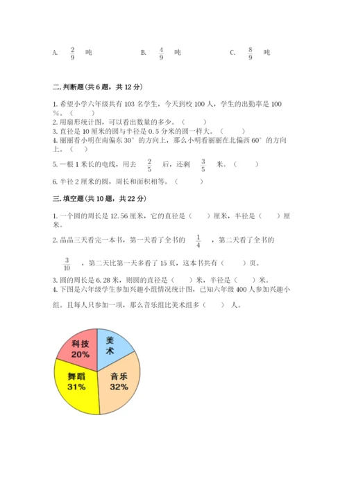 人教版六年级上册数学期末测试卷（全国通用）word版.docx