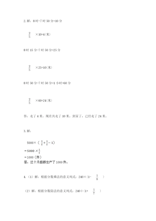 人教版六年级上册数学期中测试卷及参考答案.docx