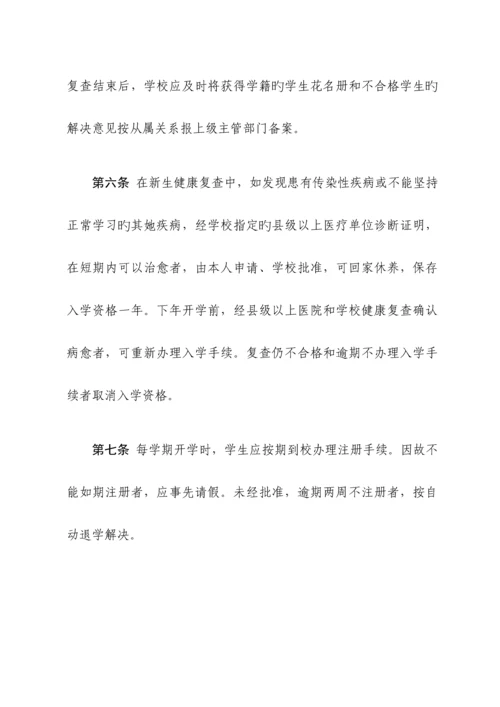 江苏省中等职业学校学生学籍管理统一规定.docx