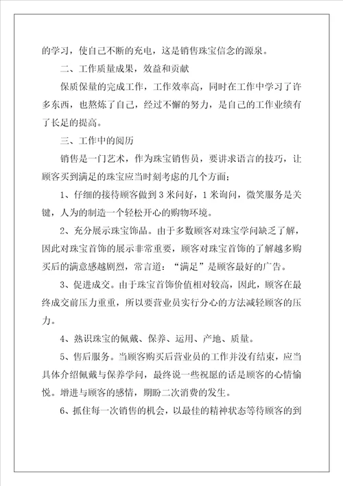 销售经理个人工作总结15篇