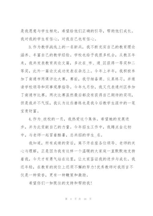 教师个人评优述职报告.docx