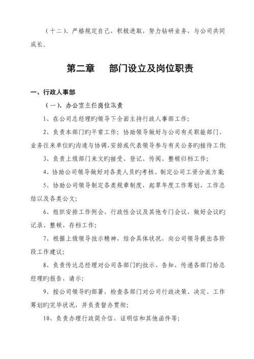 医药保健有限公司管理新版制度.docx