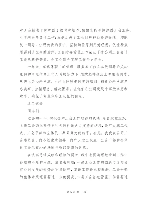 企业工会工作报告范文.docx