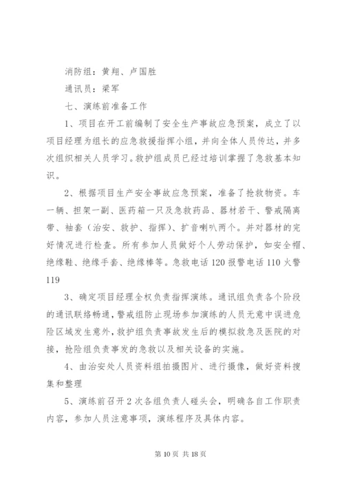 触电事故应急救援演练方案 (2).docx