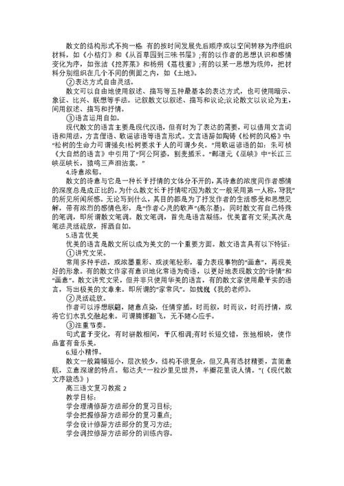 高三语文复习教案