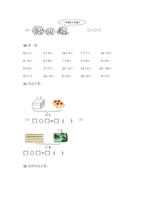 人教版一年级上册数学专项练习-计算题50道(历年真题).docx