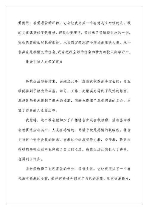 播音主持人自我鉴定