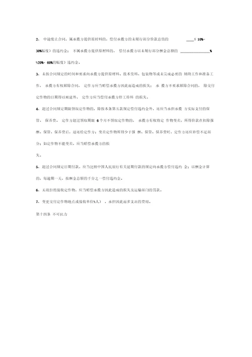 加工承揽合同协议书范本0001