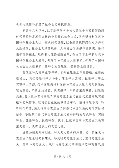 意识形态党课讲稿：牢牢掌握意识形态工作领导权 (2).docx