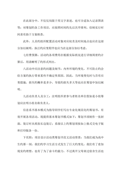 活动项目策划书格式及范文.docx