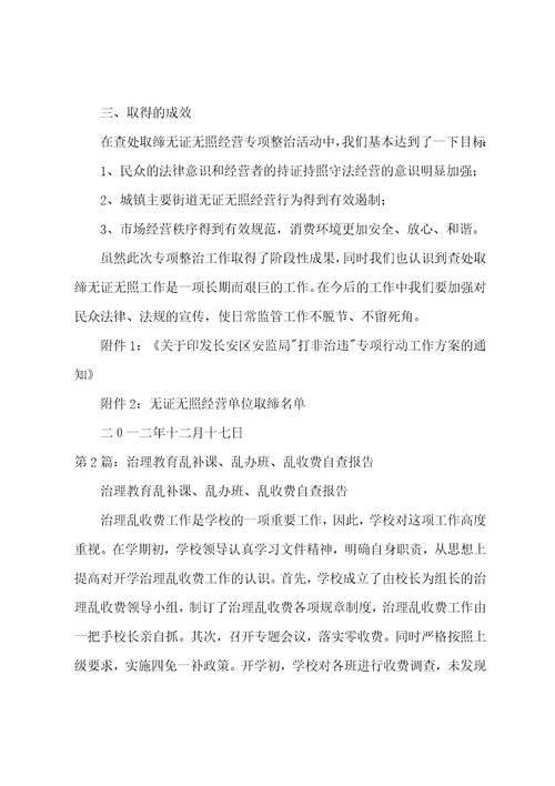 无照乱办金融自查报告