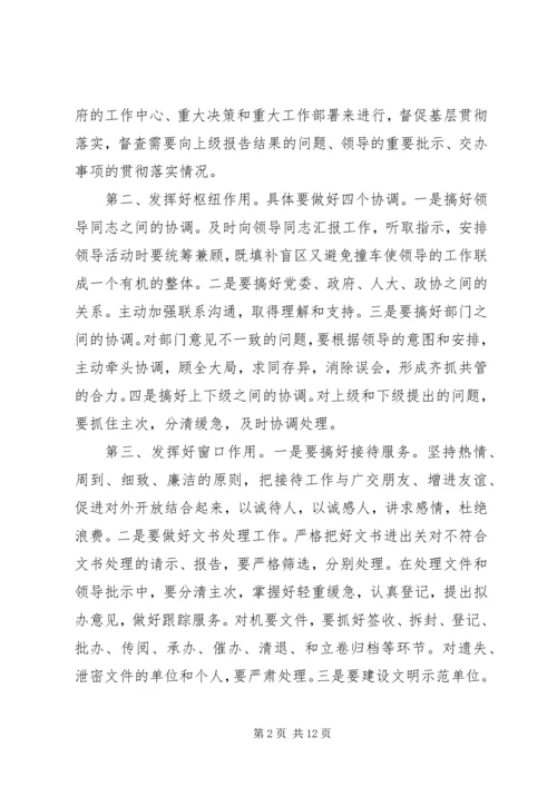 县委副书记在全县办公室工作会上的讲话.docx