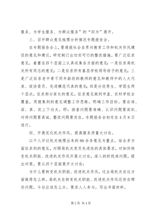 市教育局分析评议阶段重点工作计划.docx