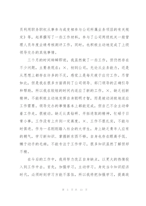 物流员工个人试用期工作总结.docx