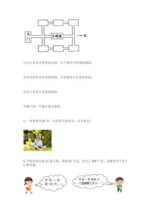 人教版小学三年级下册数学期末综合检测试卷(基础题).docx