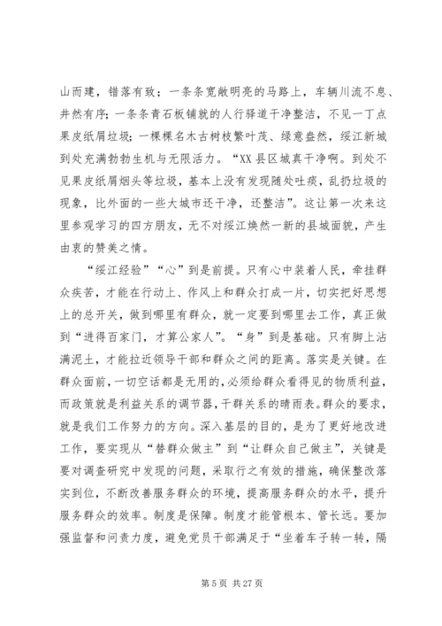 学习绥江经验心得体会5篇.docx