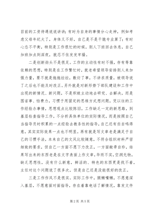 作风纪律教育整顿自我剖析材料 (4).docx