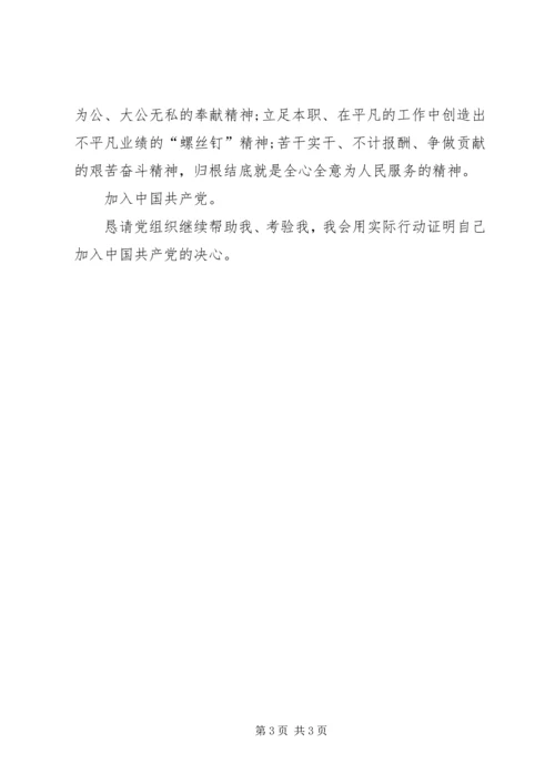 思想汇报：向杨怀远同志学习 (2).docx