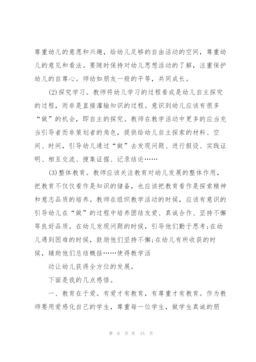 教育教学理论读书笔记.docx