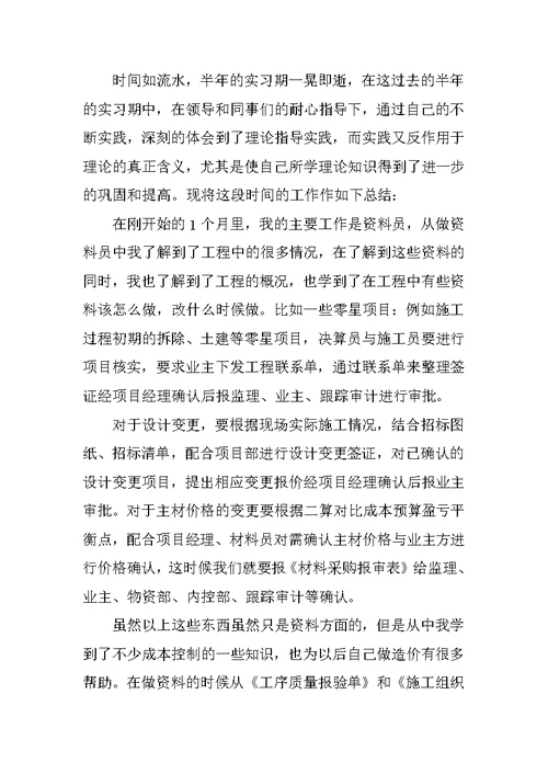 XX工程造价实习报告