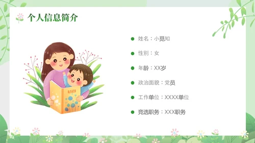 绿色小清新家长会竞选主题课件ppt模版