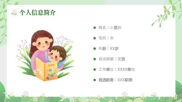 绿色小清新家长会竞选主题课件ppt模版