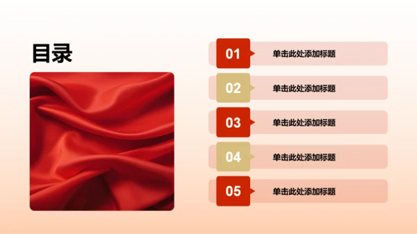 红色渐变荣光主题教育PPT