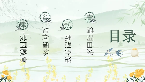 绿色中国风清明缅怀先烈主题班会带内容PPT模板