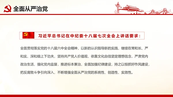 做合格党员心得体会党支部党课培训PPT