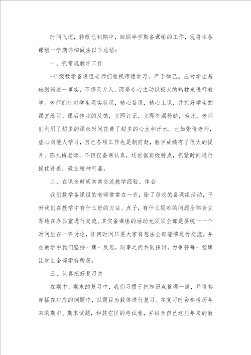 2021年数学教研组工作总结范文