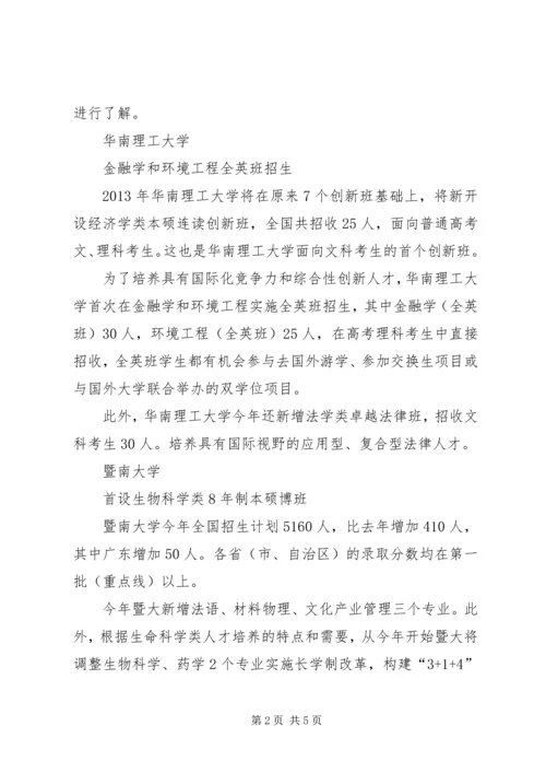 粤高校招生计划出炉多数高校招生与去年持平精编.docx