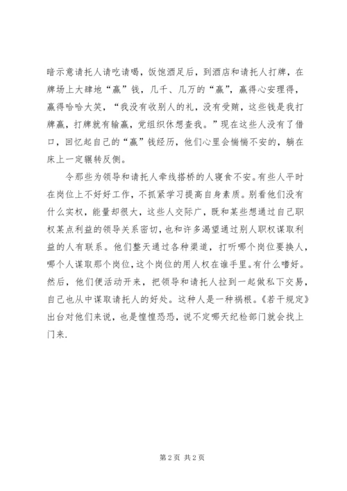 学习严格禁止谋取不正当利益体会.docx
