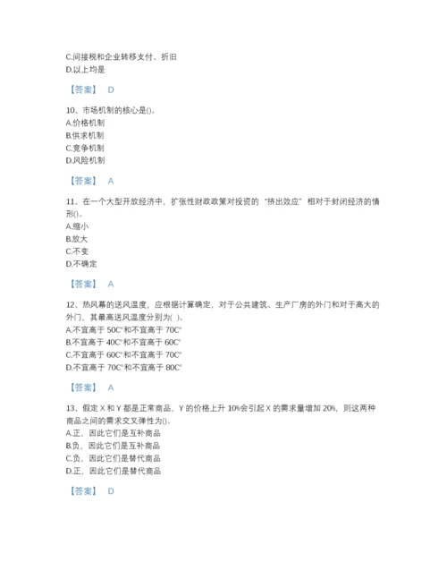 2022年吉林省国家电网招聘之金融类深度自测题库有答案解析.docx