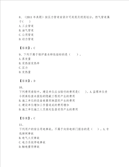 一级建造师之一建机电工程实务题库及完整答案【有一套】