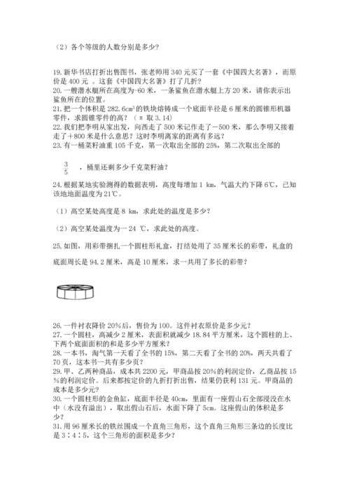 六年级小升初数学应用题50道附参考答案【能力提升】.docx