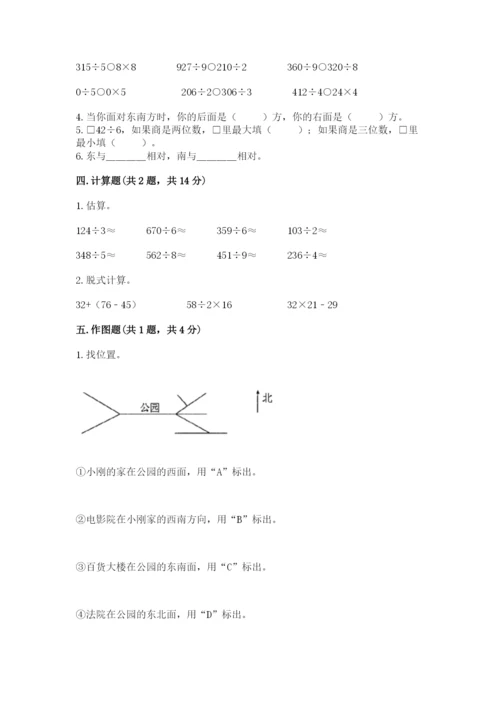 小学三年级下册数学期中测试卷及完整答案【历年真题】.docx