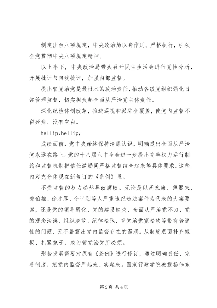 信任不能代替监督.docx