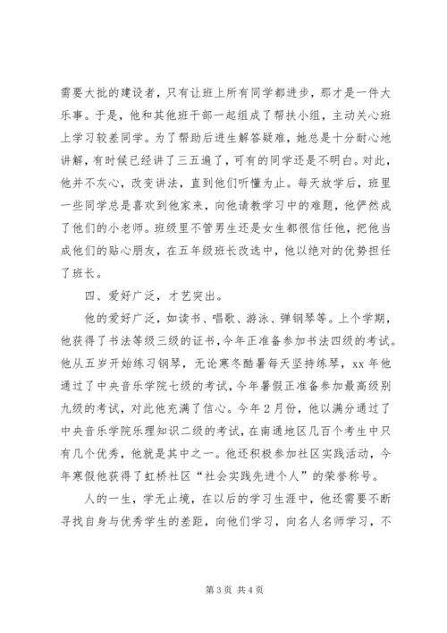 优秀少先队员推荐材料.docx