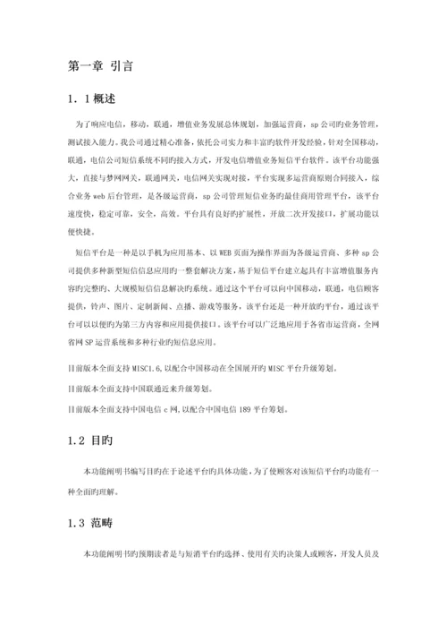 电信增值业务短信平台软件重点技术专题方案.docx