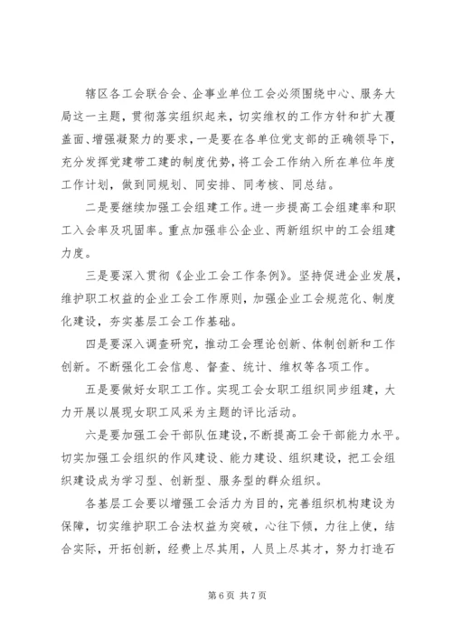 最新社区工会工作计划范文.docx