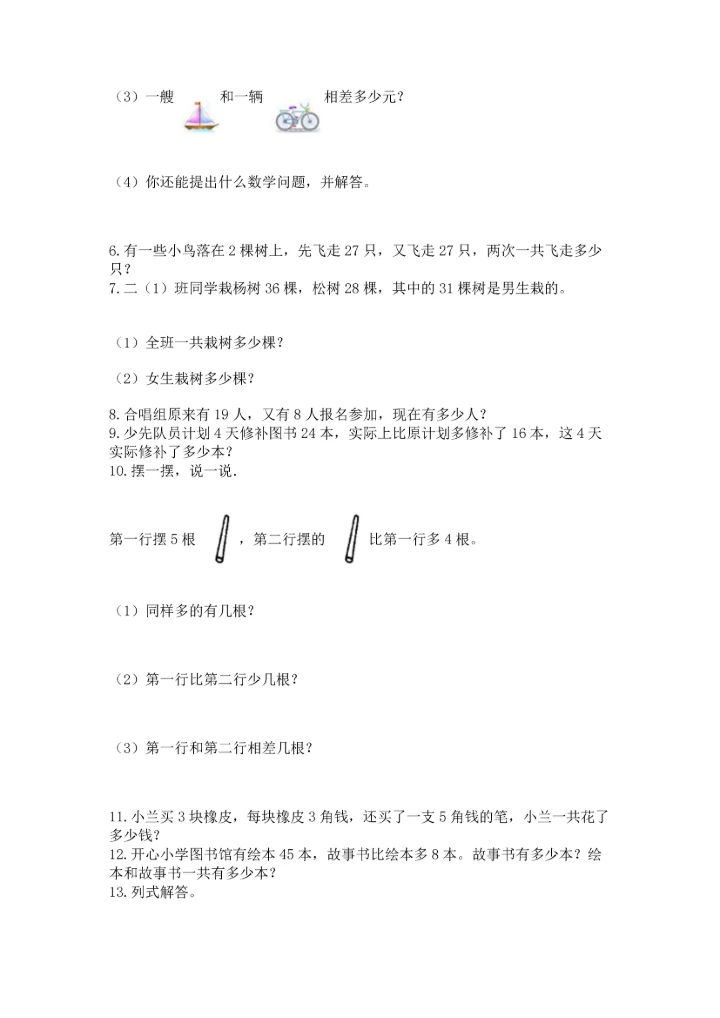 二年级上册数学应用题100道及答案（新）.docx