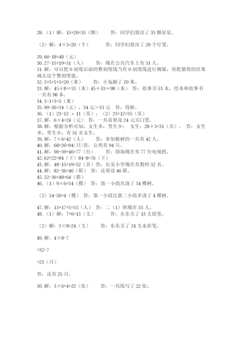 小学二年级数学应用题大全【名师推荐】.docx