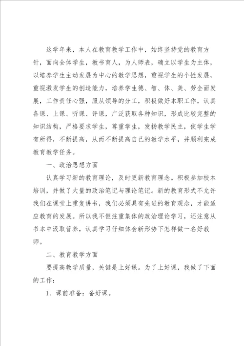 优秀教师2022工作述职报告五篇