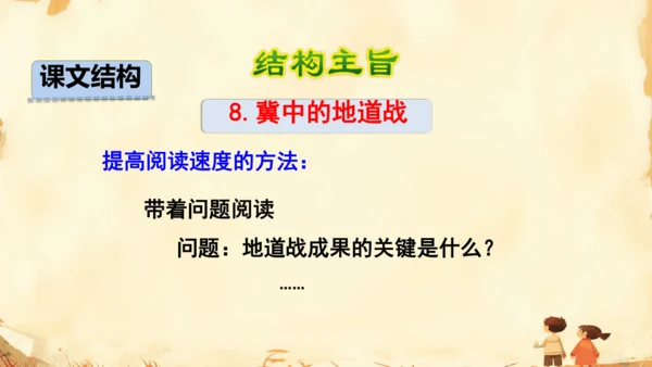 8 冀中的地道战   课件