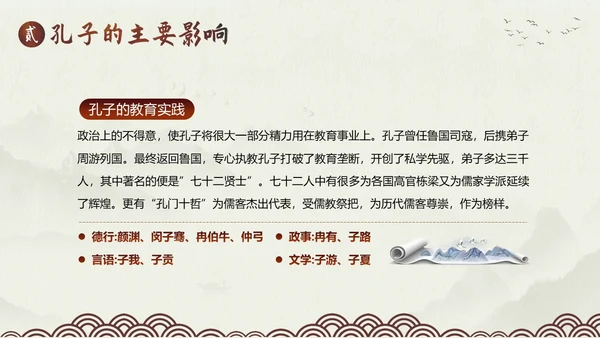 孔子诞辰孔子人物生平介绍PPT课件人物介绍