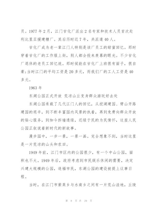 社会主义革命和建设时期.docx