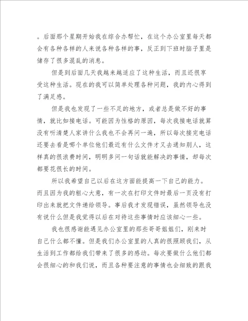 大学生政务实习心得【五篇】