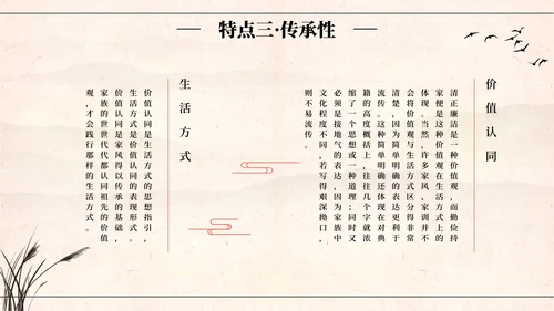 国风插画弘扬优秀家风PPT模板