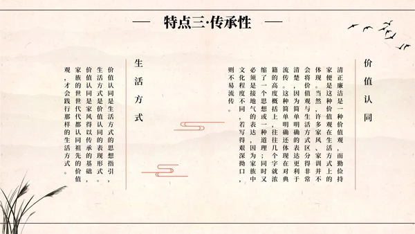 国风插画弘扬优秀家风PPT模板