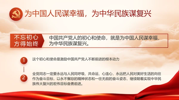 对党忠诚执着为民党建党支部工作总结PPT党课